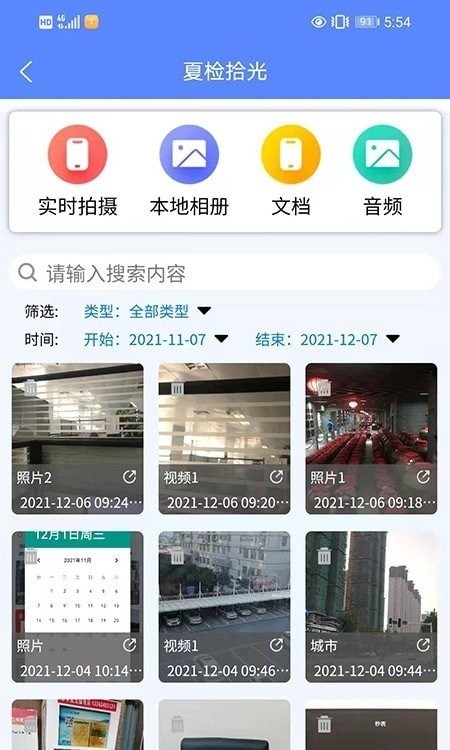 夏检拾光截图2