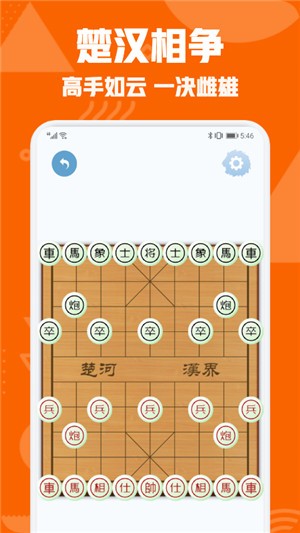 中国象棋对弈截图0