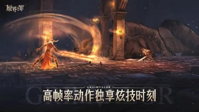 原界之罪Grimvalor中文版截图0