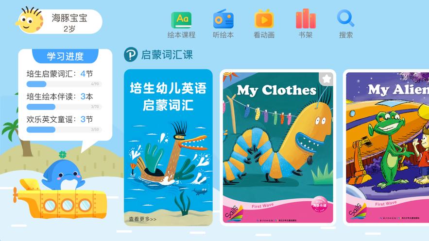 海豚儿童英语.png
