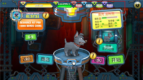 变异汪星人2破解版截图0