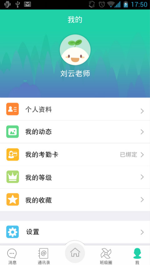 优蓓通教师版 版本：3.9.1