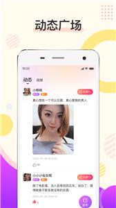 烟花交友截图0