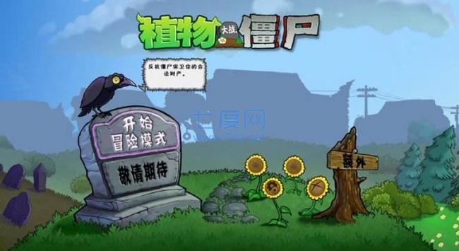 植物大战僵尸e版支线