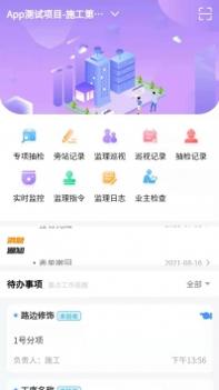 公路建设现场管理 v3.2.5