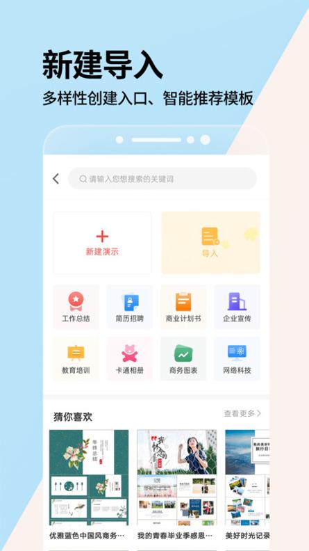 PPT制作软件专业版截图0