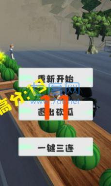 劈我瓜是吧游戏截图0