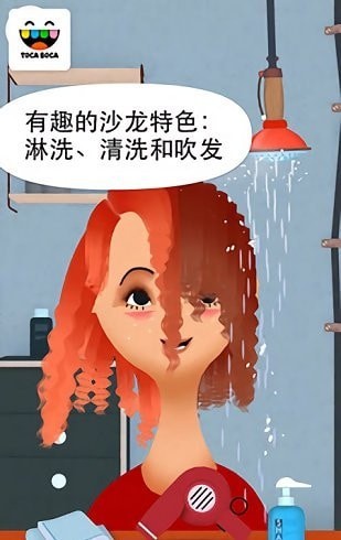 托卡美发沙龙2可化妆版