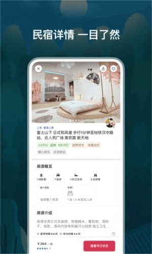爱彼迎最新版apk截图2