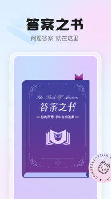 幸喵星座截图2