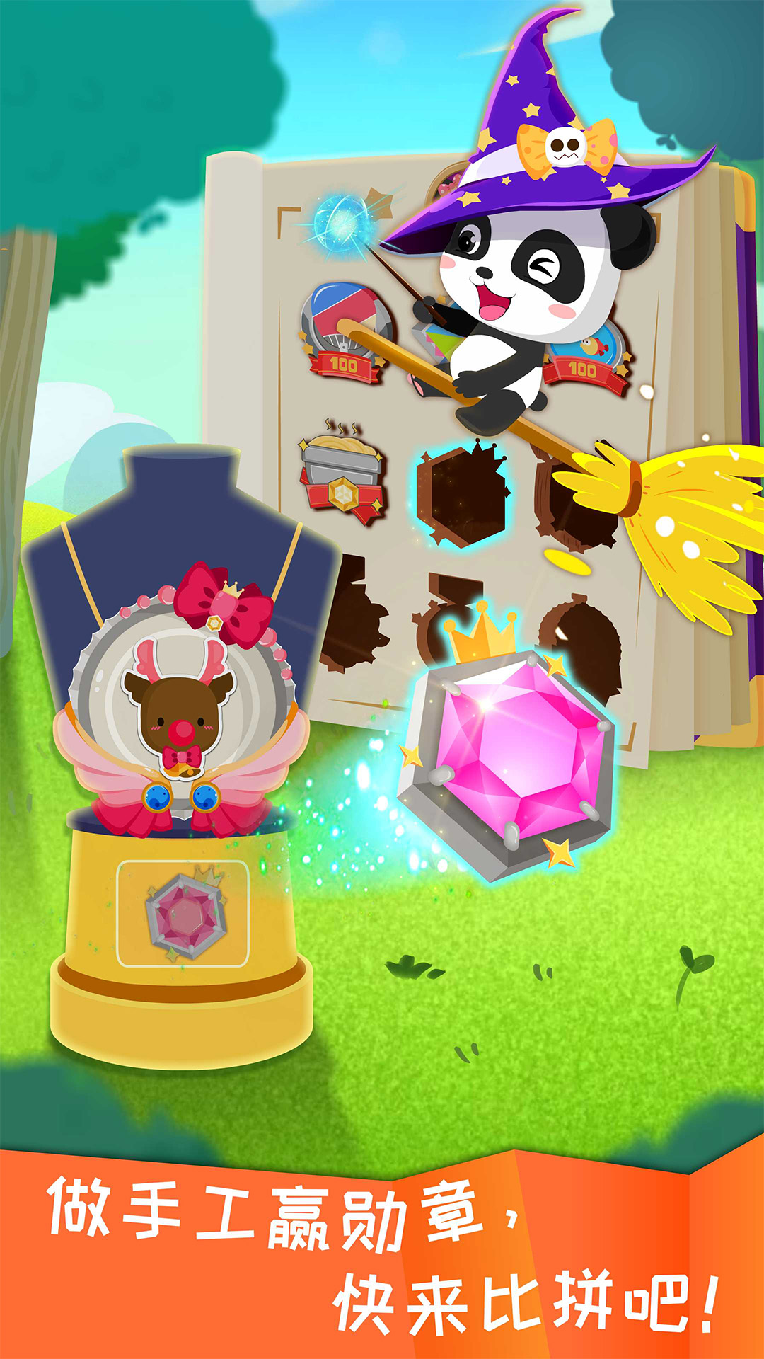 宝宝环保手工 v2.0.5