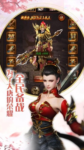 大唐名臣录