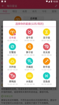 每日星运截图2