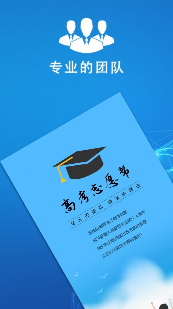 高考志愿帮  v1.0.0