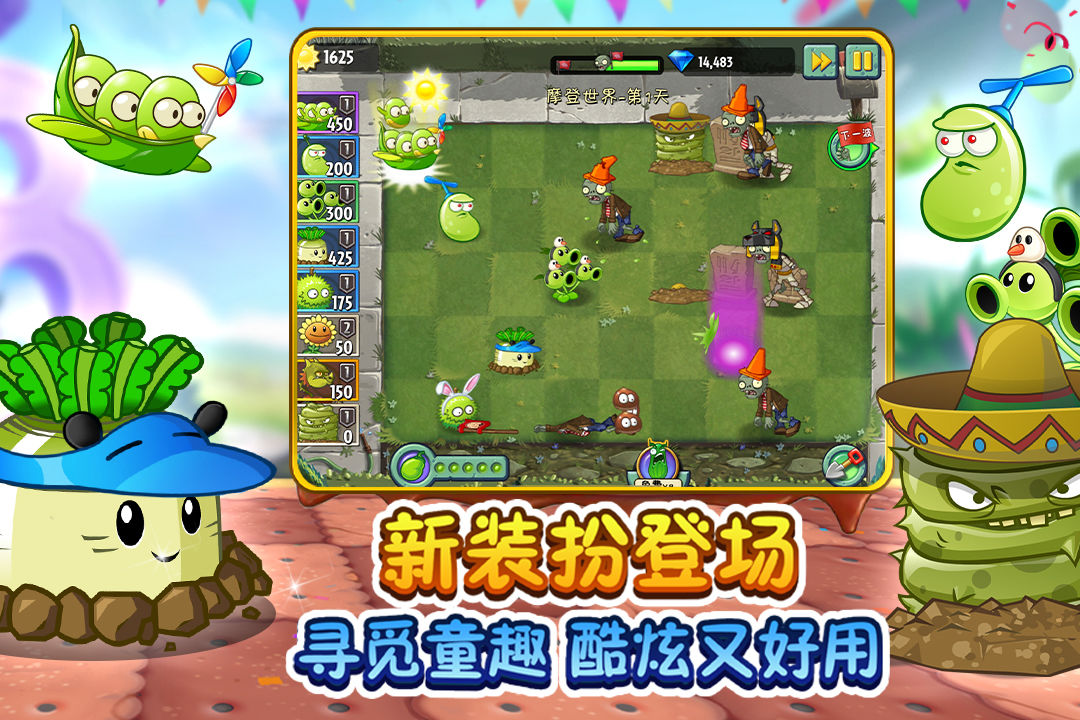 植物大战僵尸2国际版9.2.1新植物中文最新版  v3.1.4