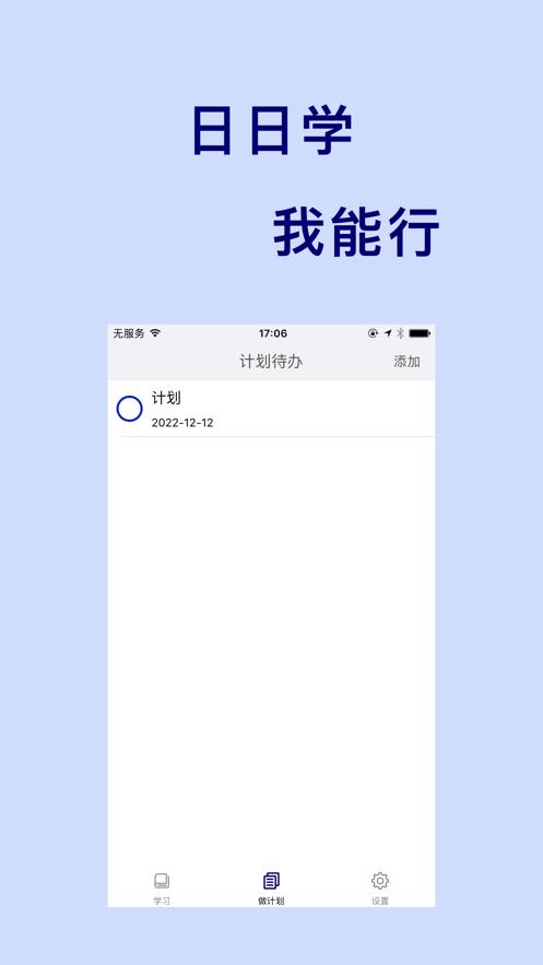 日日学截图0