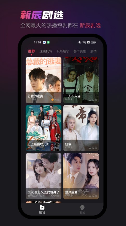 新辰剧选app官方版 截图1