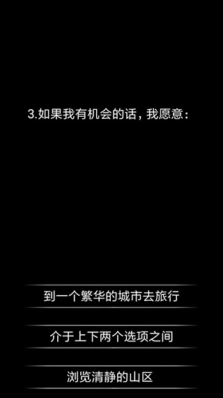你了解自己吗游戏截图0