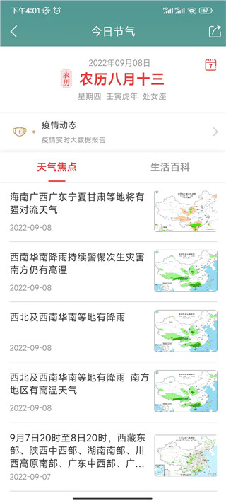 本地天气预报最新版