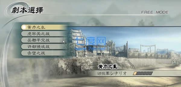 psp真三国无双联合突袭2中文版