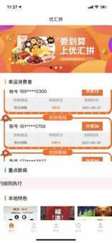 优汇拼app官方版图片1