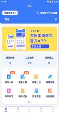 专插本刷题宝截图2