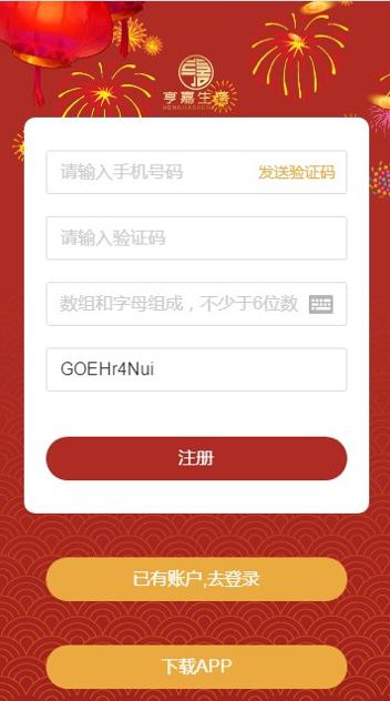 亨嘉生活截图2