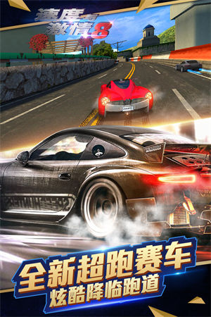 速度与激情8手游下载安卓版 v3.0.2