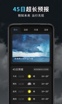 最美天气王截图1