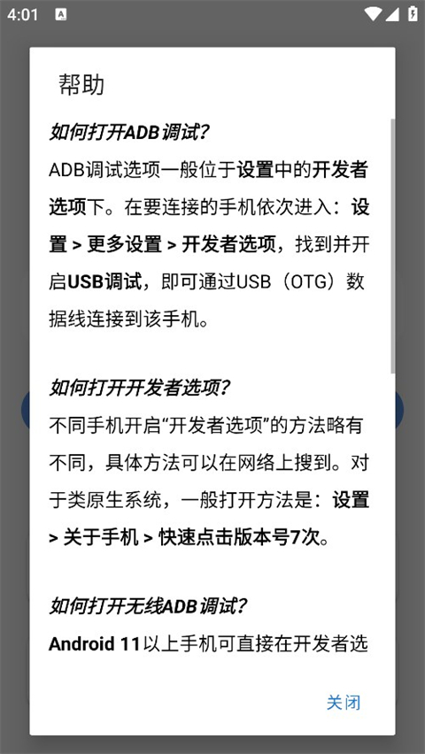 甲壳虫adb助手最新版截图2