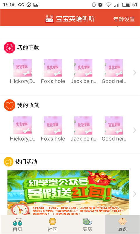 宝宝英语听听 版本：2.1.1
