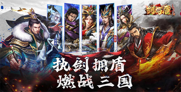 剑与盾