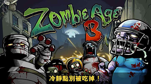 僵尸时代3英文版免费截图1