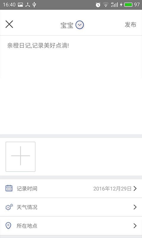 亲橙日记 版本：v1.1.5