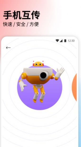快捷文件传输工具APP最新版图片1