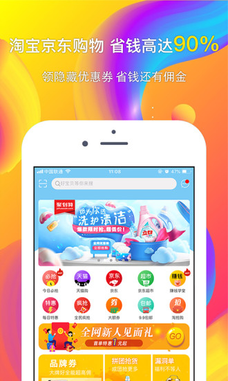 全网优惠券