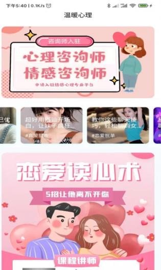 温暖心理