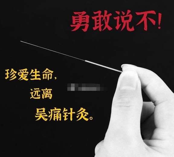 吴痛针灸表情包截图1