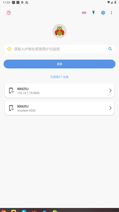 甲壳虫adb助手安卓版