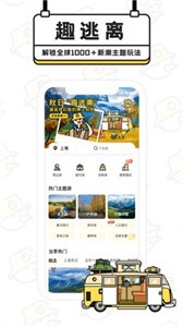 趣逃离截图1