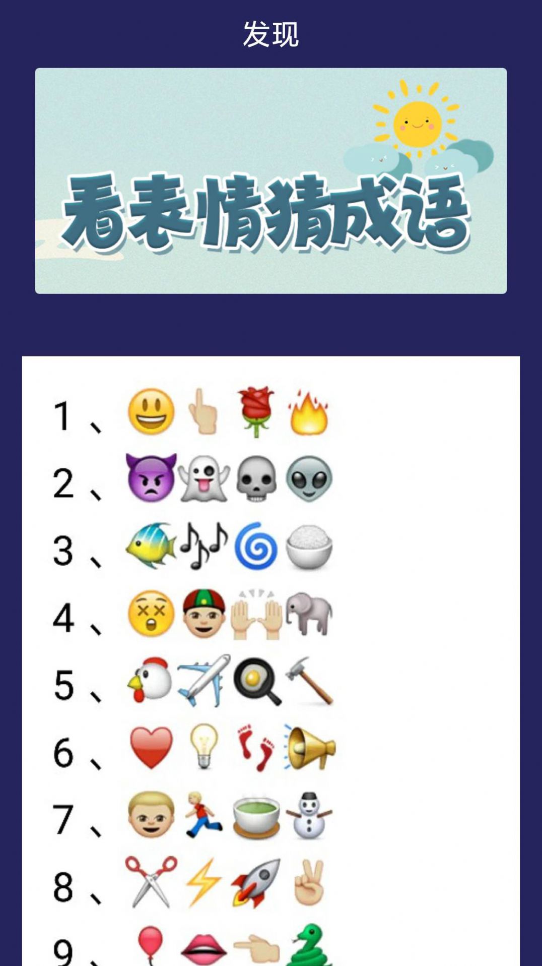 你来划我猜成语知识app手机版图片1