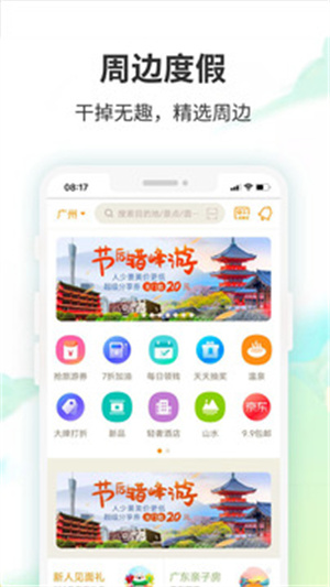 要出发周边游APP下载 v3.0.1