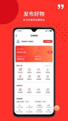 品租截图2