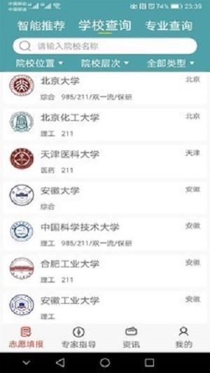 51志愿指导  v1.0