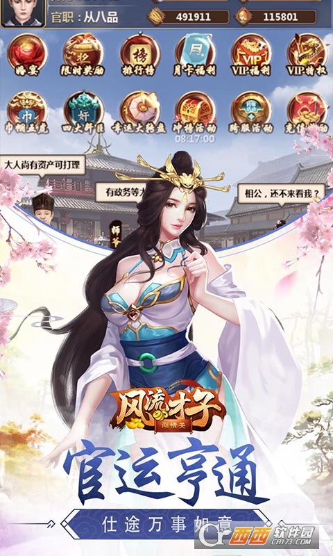 风流才子闯情关九妖版截图1