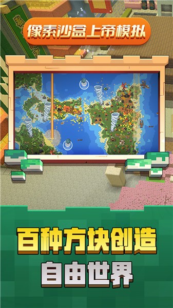 像素沙盒上帝模拟  v1.0