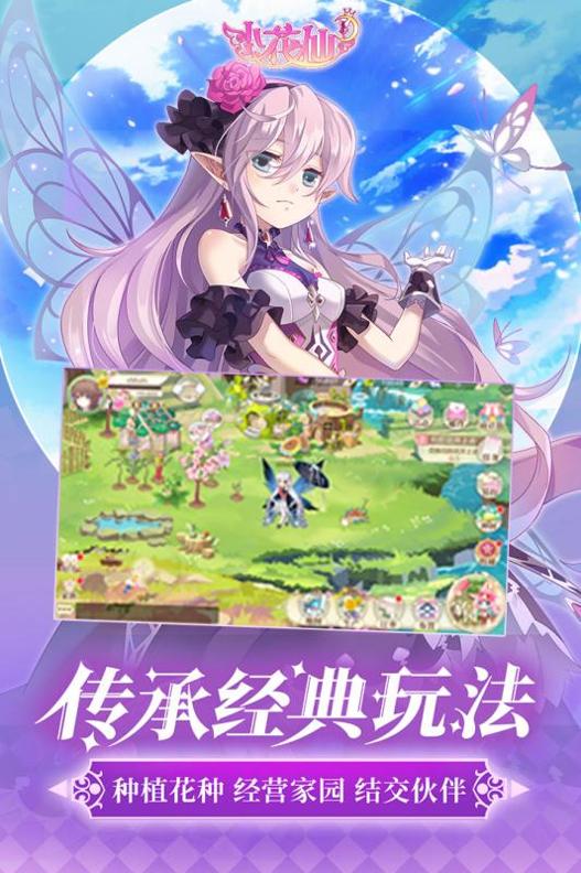 小花仙 九游版 v3.0.5