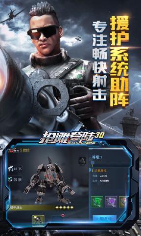 抢滩登陆3D游戏 抢滩登陆3D游戏