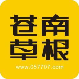 苍南草根