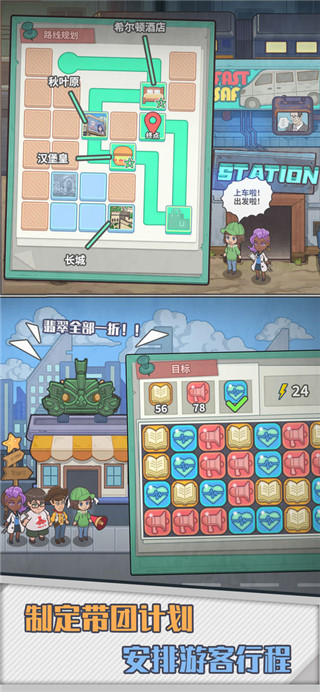 旅行社模拟器手机版 v1.0.22